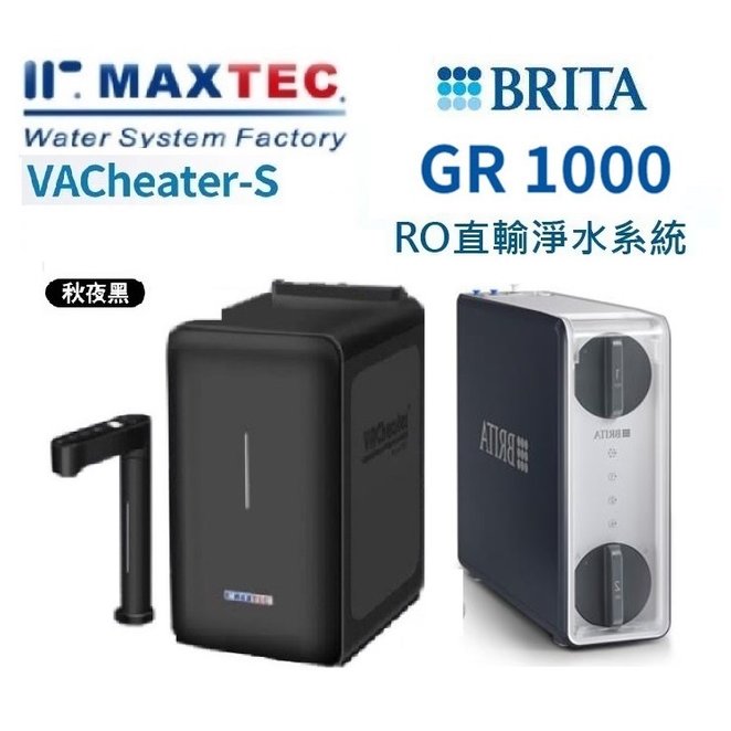 MAXTEC美是德VACheater-S櫥下型冷溫熱水機BRITA mypure GR1000 UVC RO直輸機