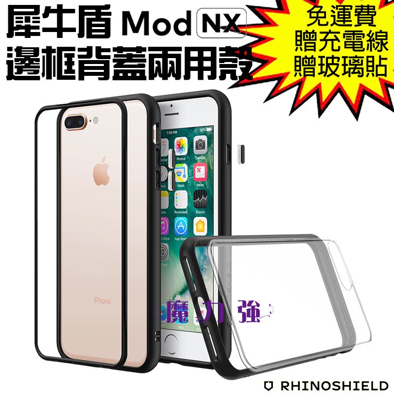 魔力強【rhinoshield犀牛盾 Mod NX邊框背蓋兩用手機殼】Apple iPhone 8 Plus 5.5吋 軍規防摔 原裝正品
