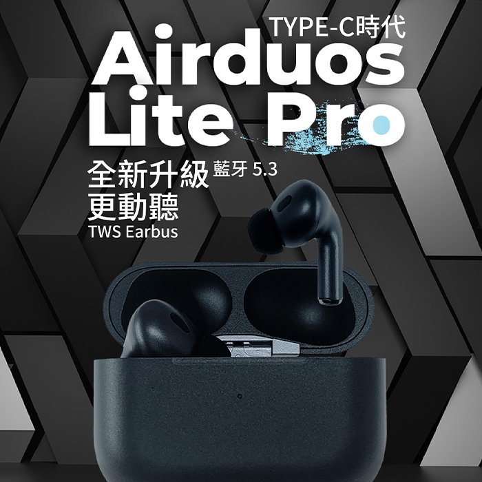 Airduos Lite Pro TWS Earbuds 藍牙耳機 觸控 降噪 IPX4防水 藍芽耳機 麥克風 單雙耳 適用蘋果安卓三星