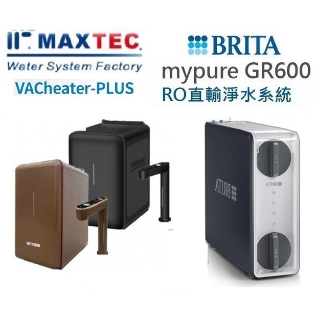 MAXTEC美是德Plus真空保溫櫥下冷溫熱水機德國BRITA mypure GR600 RO 直輸淨水系統無桶式直出機