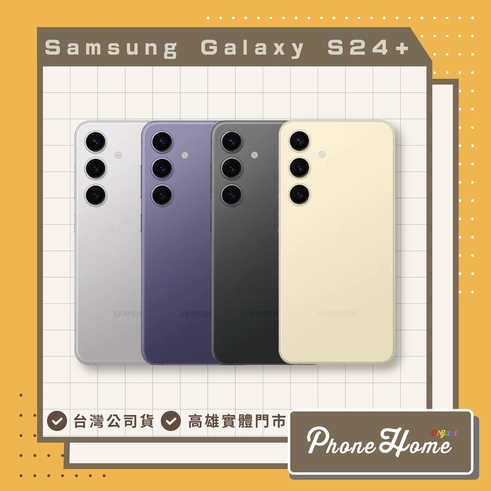 SAMSUNG Galaxy S24+ (12G/256G)