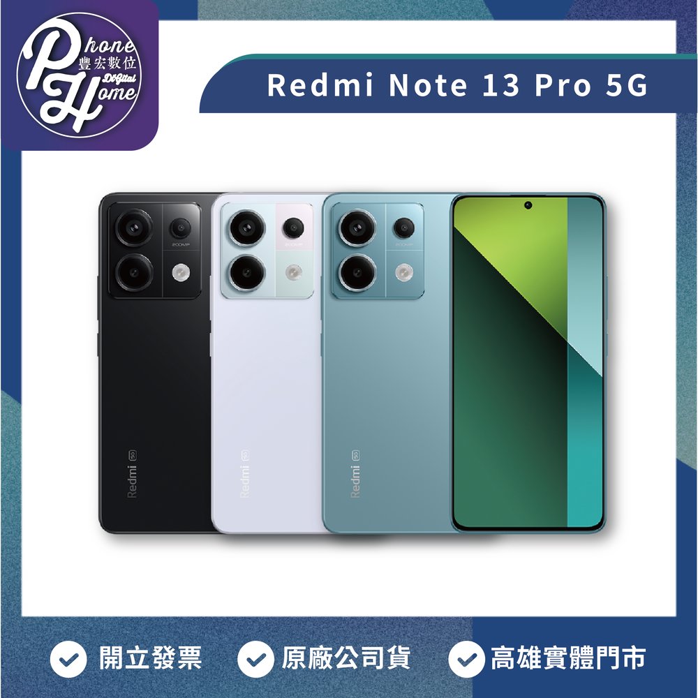 Redmi Note 13 Pro 5G 8G/256G贈線上真人客服