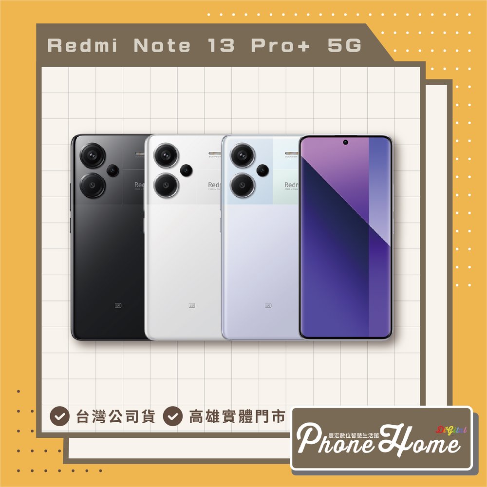 Redmi Note 13 Pro+ 5G(12G/512G)