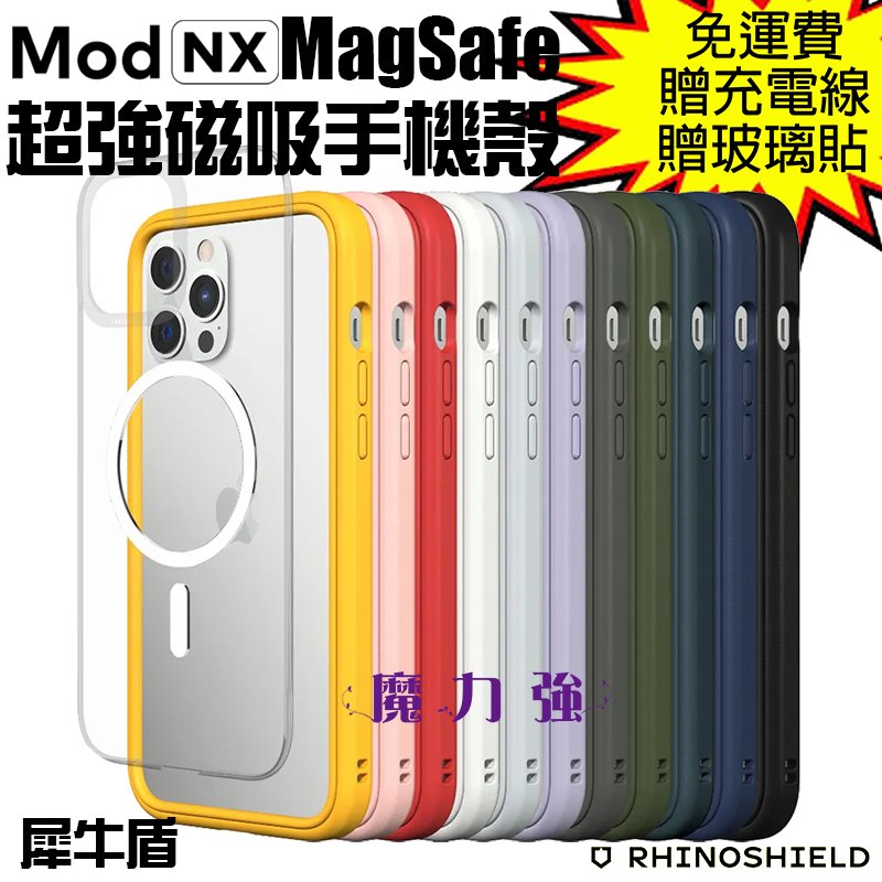 魔力強【犀牛盾 MagSafe MOD NX超強磁吸手機殼】Apple iPhone 13 Pro Max 6.7吋 原裝正品