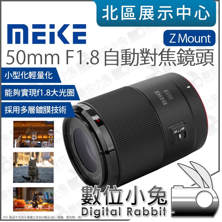 數位小兔【Meike 50mm F1.8 Z Mount 自動對焦鏡頭 大光圈 Nikon Z卡口】人像鏡 攝影 公司貨