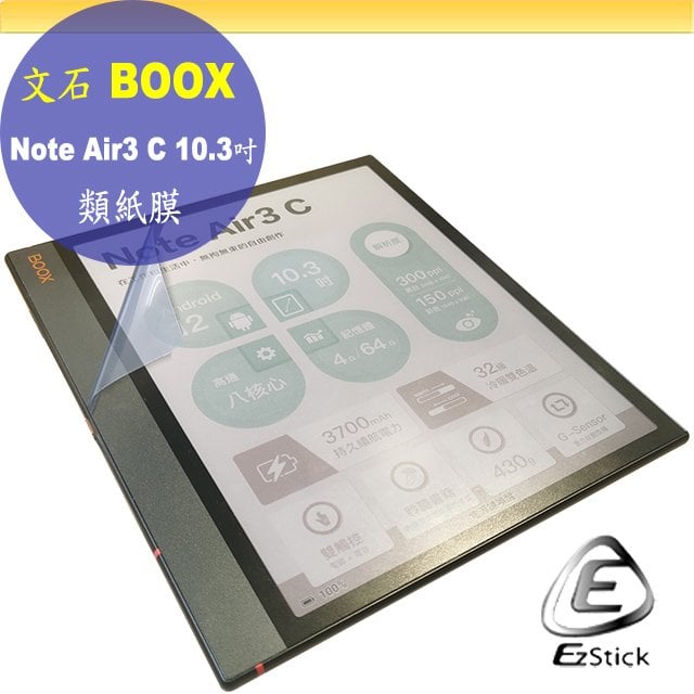 【Ezstick】文石 ONYX BOOX Note Air3 C 10.3吋 靜電式 類紙膜 螢幕貼 霧面膜 DIY包膜