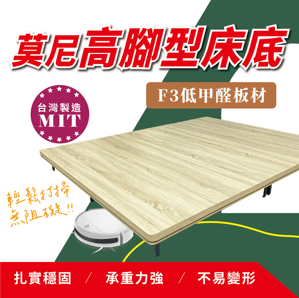 【欣和床店】3尺莫尼六分木心板低床底/低床架/腳柱床底/高腳床架