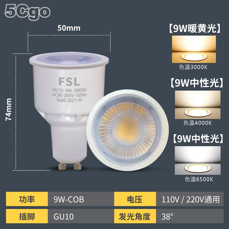 5Cgo【權宇】FSL佛山照明智能IC恒流驅動電源LED聚光燈杯無頻閃壽命長GU10插腳LED節能芯片高亮度低能耗 含稅