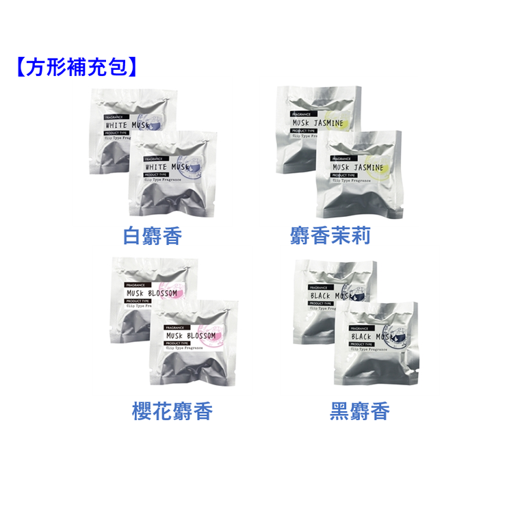 【現貨】日本John's Blend 車用夾式擴香瓶/冷氣香氛夾(方形補充包-2入)