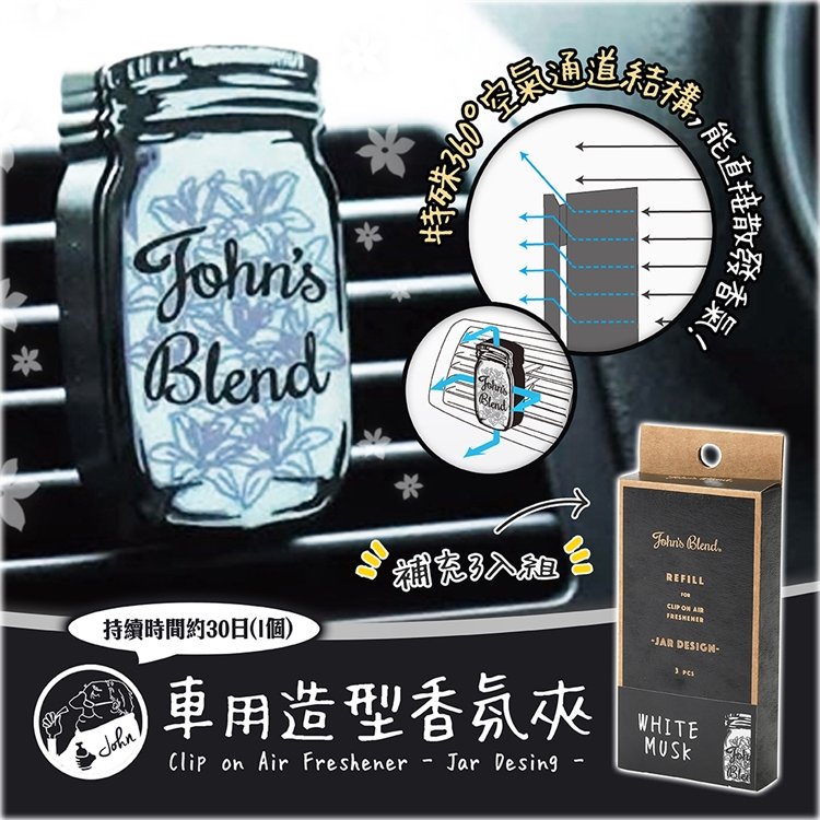 【現貨】日本John's Blend 車用夾式擴香瓶/冷氣香氛夾(造型)