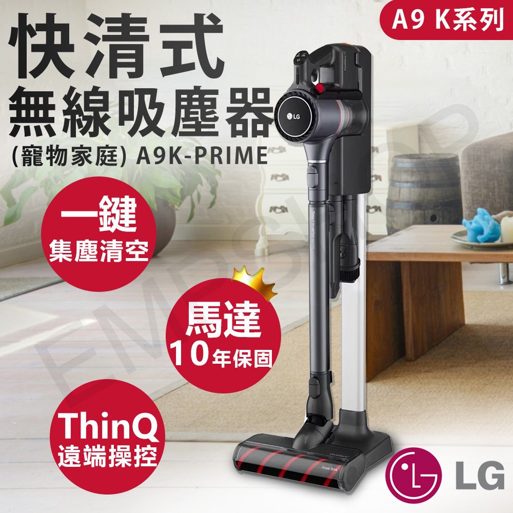 【LG樂金】A9K系列快清式無線吸塵器 A9K-PRIME