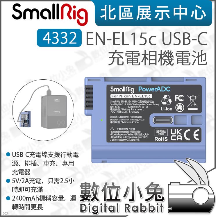 數位小兔【SmallRig 4332 EN-EL15c USB-C 充電相機電池】type-C 適尼康 Z8 D850 Zf 電池