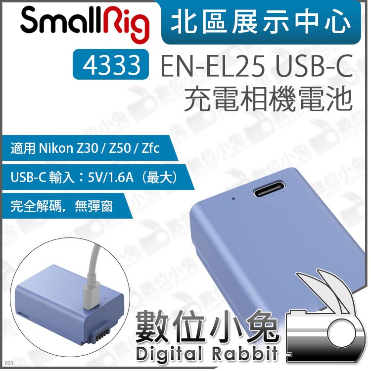 數位小兔【SmallRig 4333 EN-EL25 USB-C 充電相機電池】type-C 適尼康 Z30 Z50 Zfc 電池