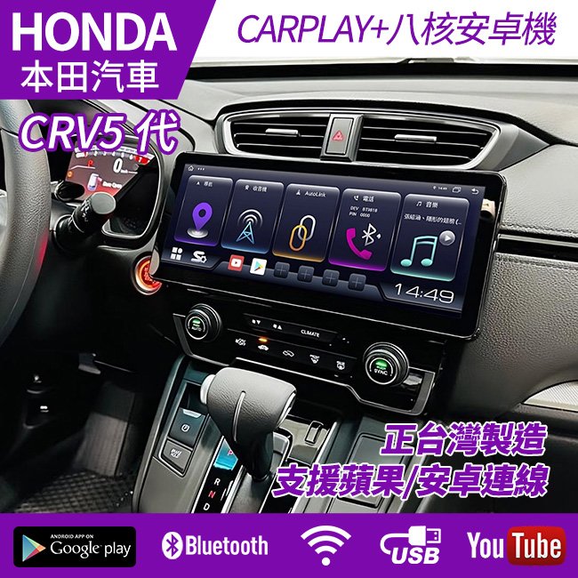 HONDA CRV5代 12吋八核心安卓+CARPLAY雙系統 jhy台灣製 S27 可加購環景 禾笙影音館