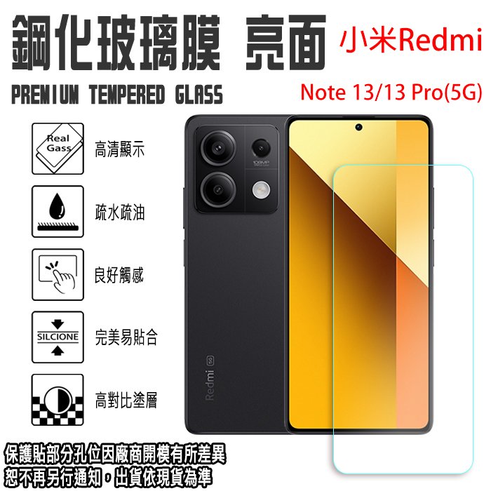 小米 Redmi Note 13 PRO (5G) 玻璃貼 強化玻璃螢幕保護貼 9H 鋼化玻璃螢幕貼 2.5D弧邊 防爆防刮耐磨 玻璃保護貼