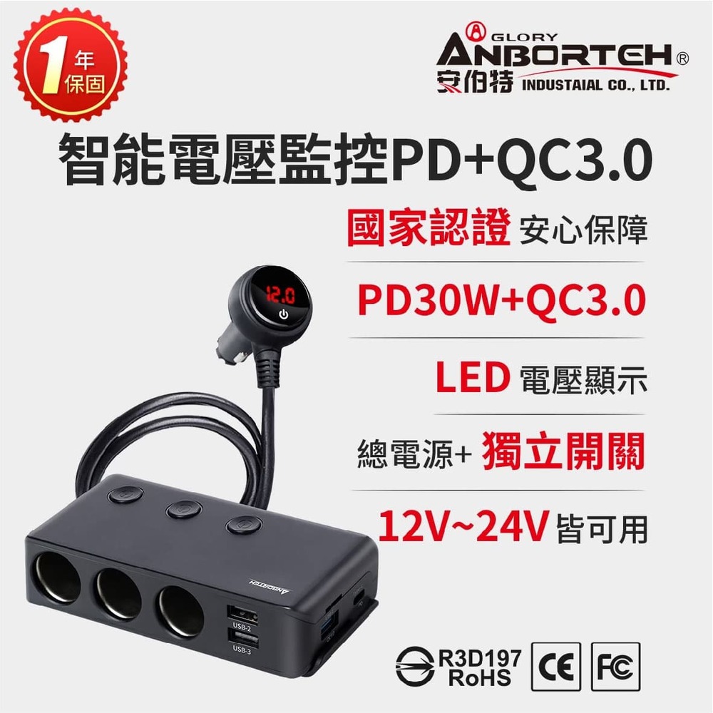 安伯特 智能電壓監控 PD+QC3.0+2USB+3孔獨立開關式點煙器電源插座擴充器 車充 ABT-E080