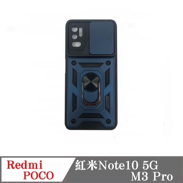 現貨 滑蓋殼 Redmi 紅米Note10 5G / POCO M3 Pro 保護殼 鏡頭滑蓋 手機殼 防摔殼【愛瘋潮】