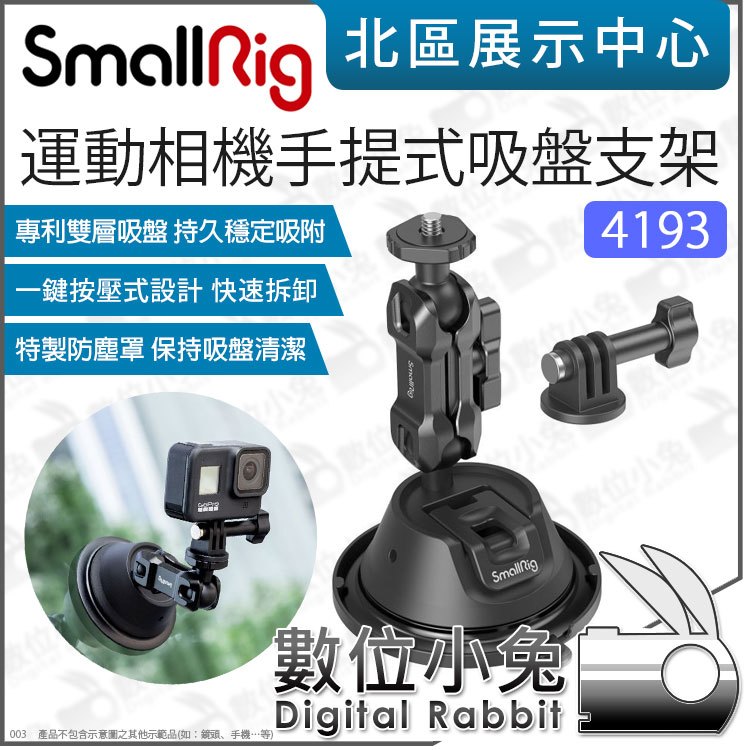 數位小兔【 SmallRig 4193 SC-1K 運動相機手提式吸盤支架】相機支架車