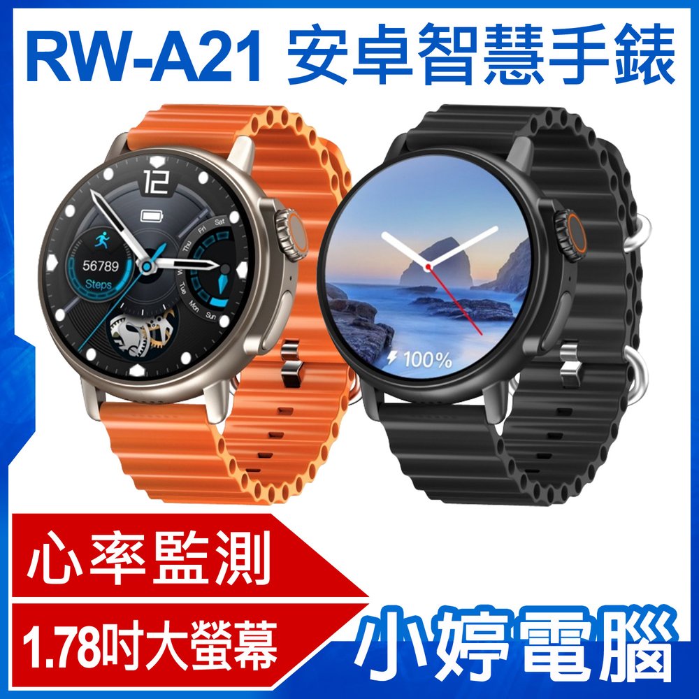 【小婷電腦＊智慧手錶】全新 RW-A21 安卓智慧手錶 1.78吋大螢幕 心率監測 IPX67生活防水 門禁卡 網路通話
