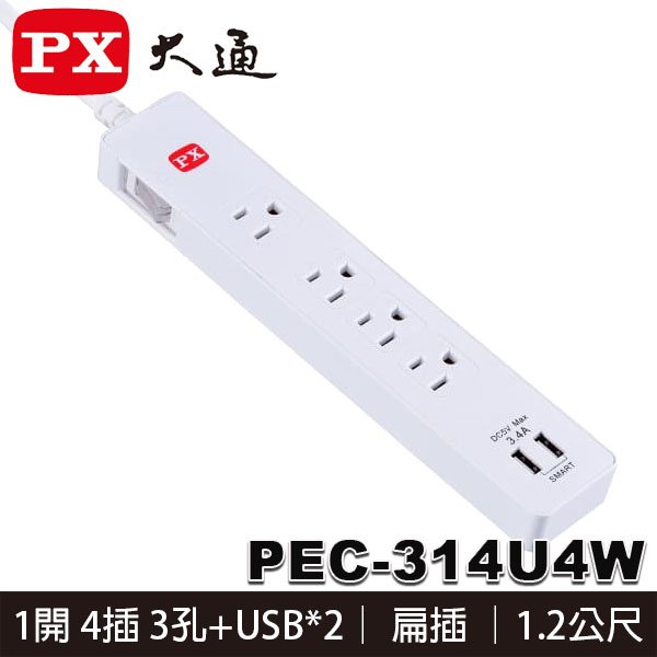 【MR3C】含稅 PX 大通 PEC-314U4W 1開4插雙USB 3孔 USB電源延長線 1.2M(4呎)