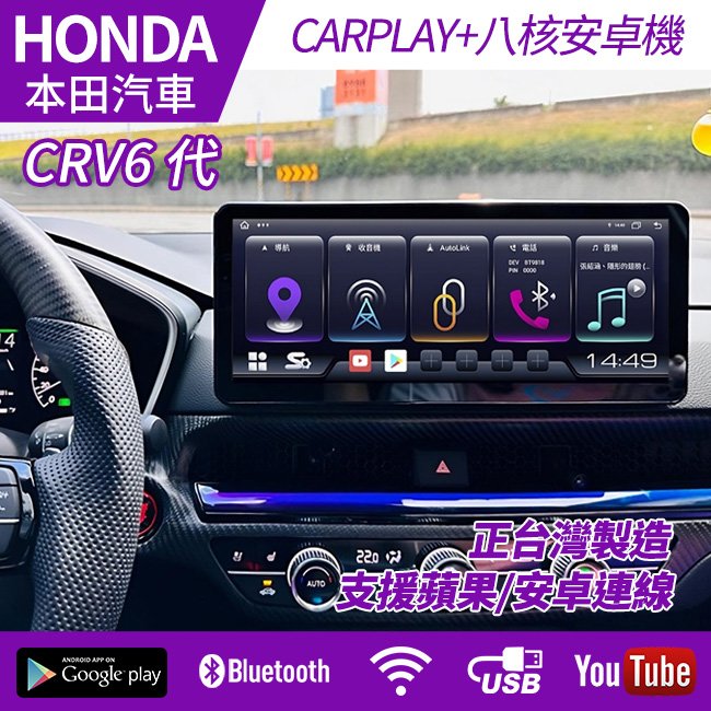 HONDA CRV6代 12吋八核心安卓+CARPLAY雙系統 jhy台灣製 S27 可加購環景 禾笙影音館
