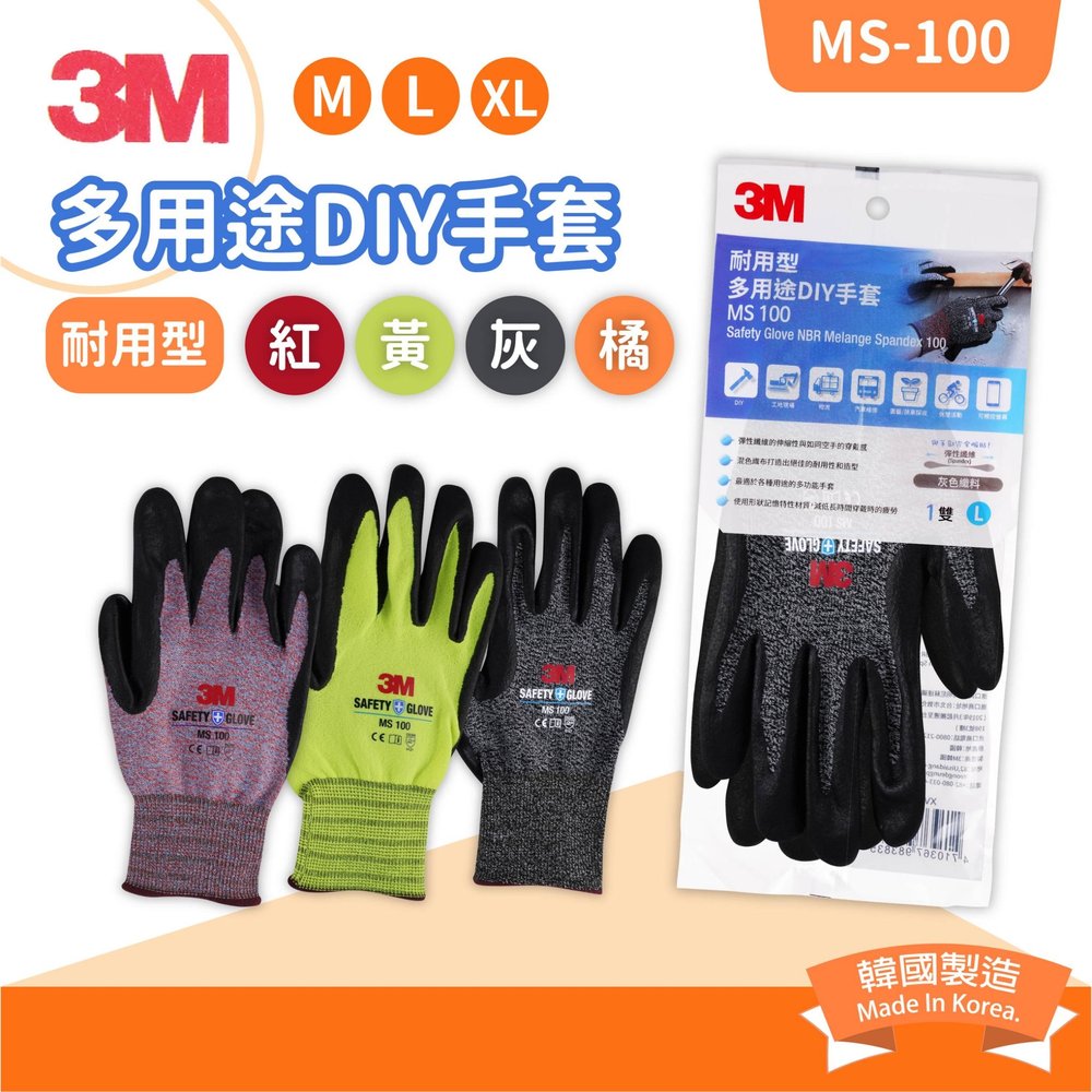 【生活大丈夫 附發票】 3M MS-100 灰 M 耐用型 DIY手套 止滑耐磨 觸控手套 工作手套 亮彩手套 韓國製造