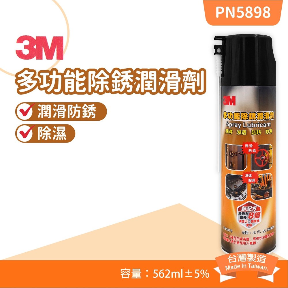 【生活大丈夫 附發票】 3M 88 噴樂防鏽潤滑劑 金屬保護油 潤滑油 (台灣製) 除濕 除鏽 潤滑 潤滑油