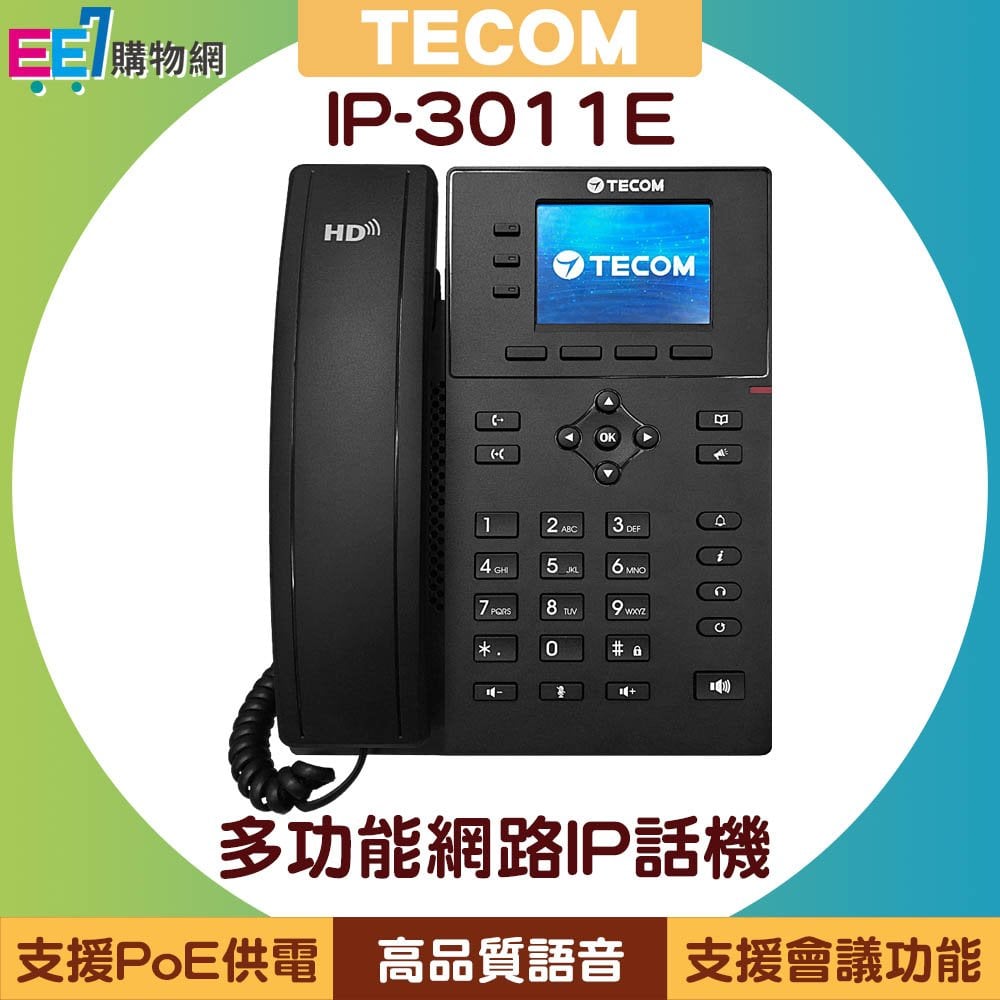 東訊TECOM IP-3011E 多功能網路IP話機