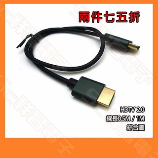 【2入75折】HDTV 2.0 19+1 滿蕊 公對公 極細線 HDMI訊號線 電腦螢幕線 HDMI線 4K 0.5M