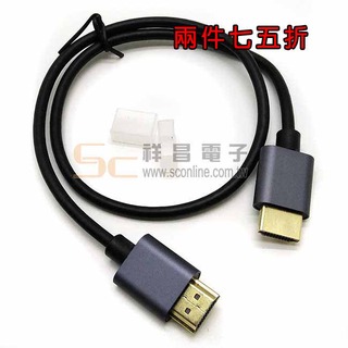 【2入75折】超細緻 2.0版 HDMI 公對公 影音線 HDMI線 HDMI公對公延長線 0.5M