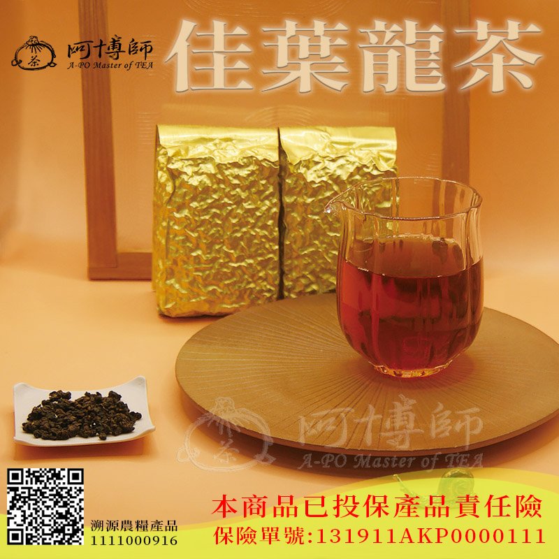 《阿博師》佳葉龍茶 GABA茶(4兩) #桑葉茶 烏龍茶 幫助入睡 手採茶 茶葉 冷泡茶 風味極佳 可回沖數次