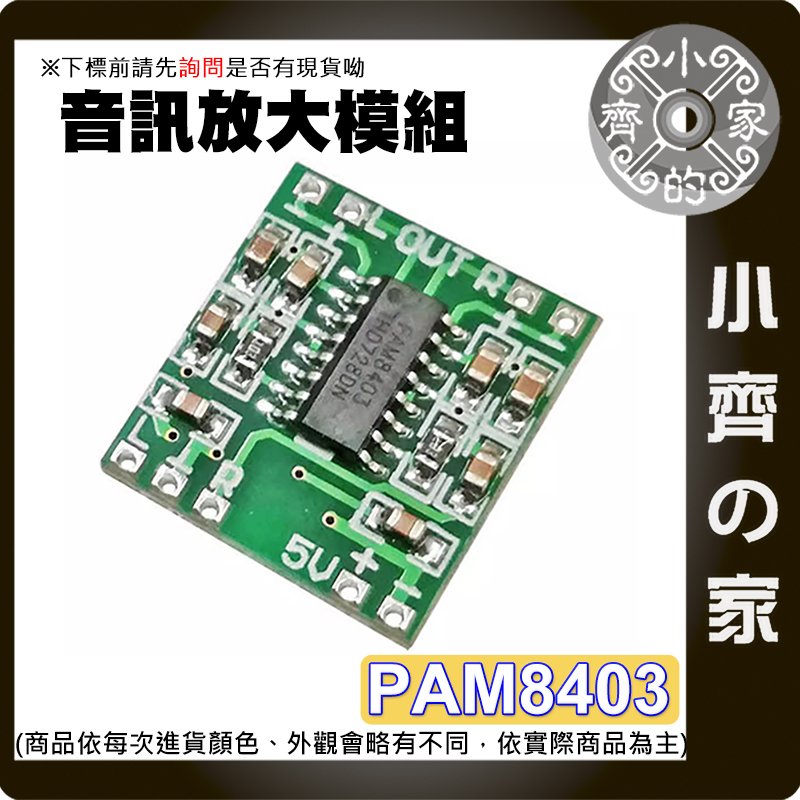 【現貨】 PAM8403 超迷你 D類 數位功率放大模組 3W+3W 立體聲 可USB供電 5V 可開發票 小齊的家