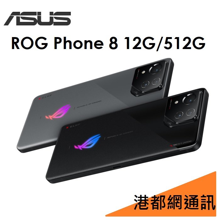 【分期0利率】華碩 ASUS ROG Phone 8（AI2401）6.78吋 16G/512G 5G 電競手機