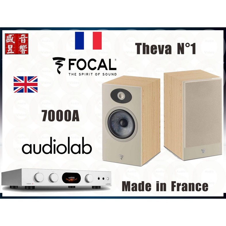 『盛昱音響』英國 Audiolab 7000A 綜合擴大機 + 法國製 Focal Theva N1 喇叭『公司貨』