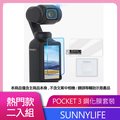Sunnylife 保護膜1+1 (鏡頭膜 + 螢幕膜) FOR DJI OSMO POCKET 3 二入組