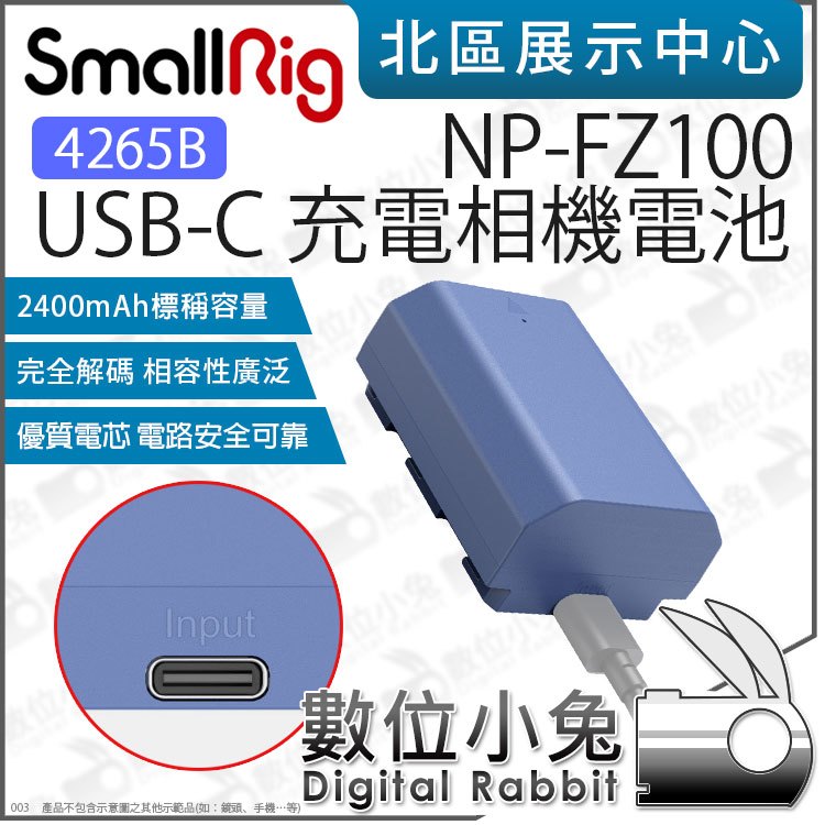 數位小兔【SmallRig 4265B NP-FZ100 USB-C 充電式相機電池】FZ100 TYPE-C 鋰電池 充電