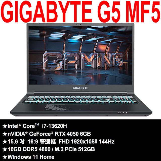 技嘉 G5 MF5 (i7-13620H/RTX4050 6G/144Hz/16G DDR5 4800/512G SSD/Win11 Home/FHD)