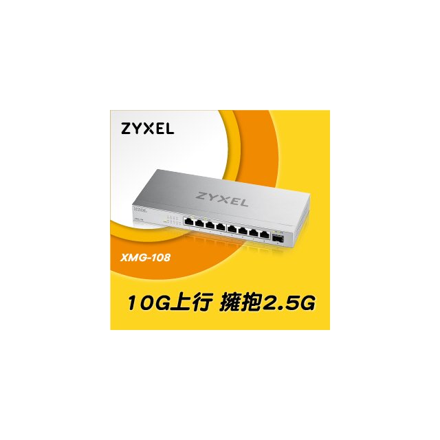 Zyxel 合勤 XMG-108 9埠 Multi-Gig 無網管 交換器 XMG-108