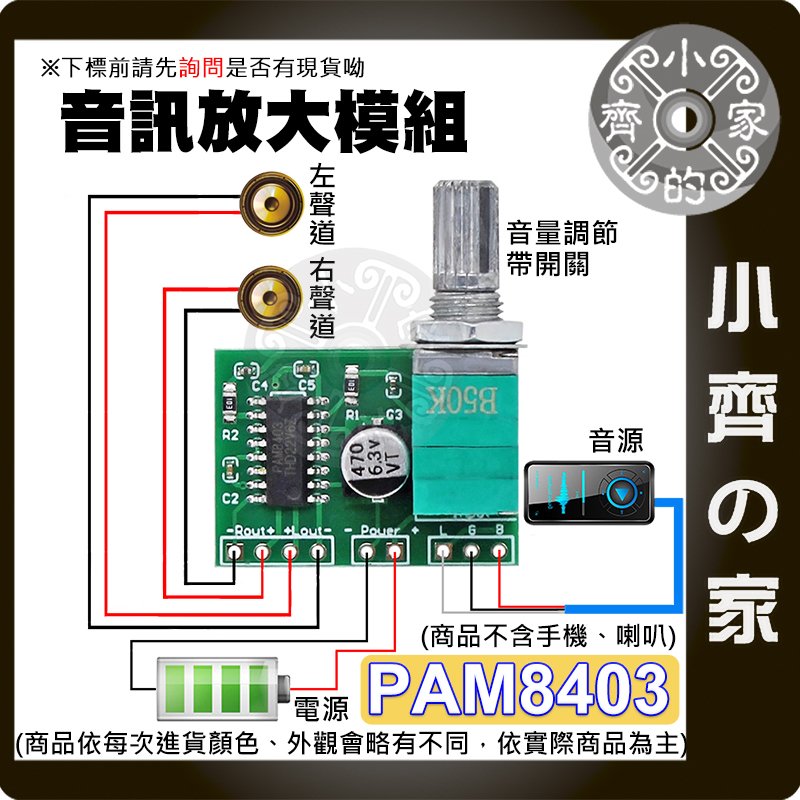【現貨】 PAM8403 超微型 音源可調 開關 旋鈕 音訊放大器 D類 3W+3W 雙聲道 2.5~5.5V 小齊的家