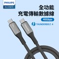 PHILIPS Thunderbolt 4 240W PD影音傳輸快充線100cm DLC4587C