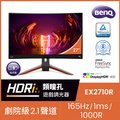 BenQ EX2710R HDR400曲面電競螢幕 (27型/2K/165hz/1ms/VA)