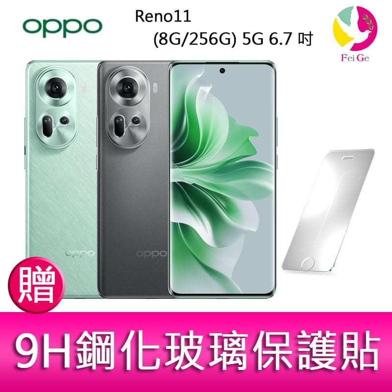 分期0利率 OPPO Reno11 (8G/256G) 5G 6.7吋三主鏡頭雙側曲面螢幕手機 贈『9H鋼化玻璃保護貼*1』