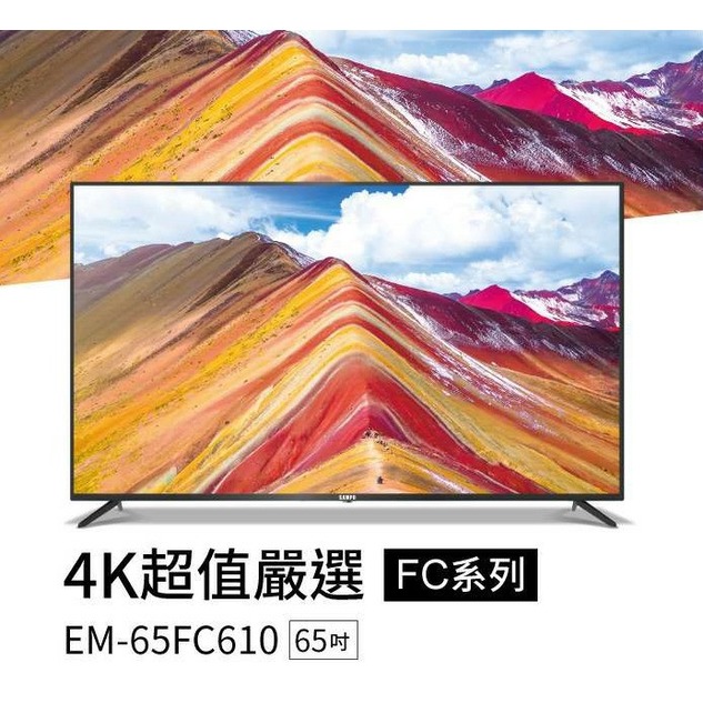 【免運費基本安裝】SAMPO 聲寶 65吋/型 4K HDR超值嚴選 顯示器/電視 EM-65FC610