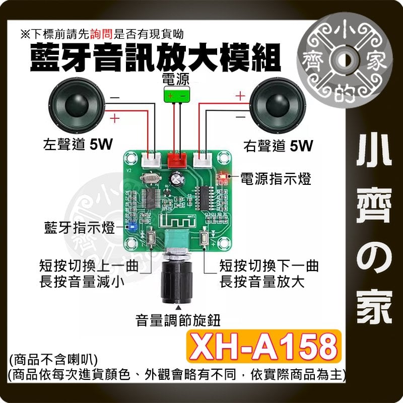 【現貨】 XH-A158 超清晰 藍芽5.0 功放板 PAM8403 小功率2*5W 雙聲道 揚聲器 音量控制 小齊的家