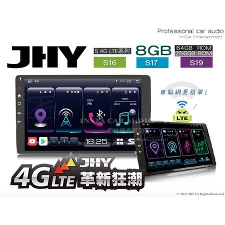 音仕達汽車音響 JHY S17 4G LTE系列 車聯網 手機互聯 內建中華電信SIM卡 旗艦導航王A6