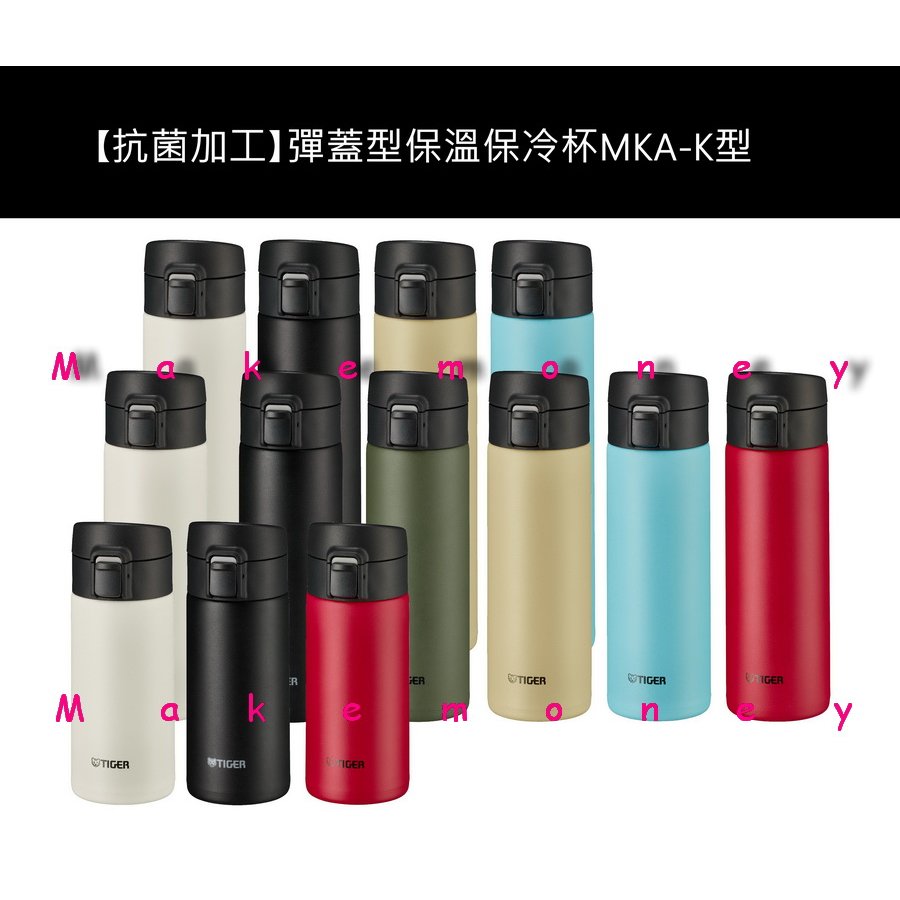 新款 TIGER 虎牌 夢重力 MKA-K036 MKA-K048 MKA-K060 超輕量彈蓋式保冷保溫杯 保溫瓶($1800)