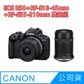 Canon EOS R50+RF-S18-45mm F4.5-6.3 IS STM+RF-S55-210mm F5-7.1 IS STM 雙鏡組 公司貨