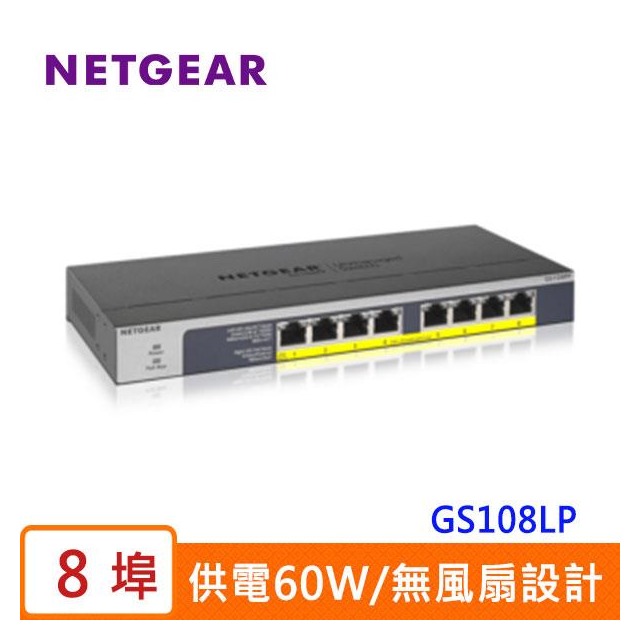 NETGEAR GS108LP 8埠Giga無網管型交換器