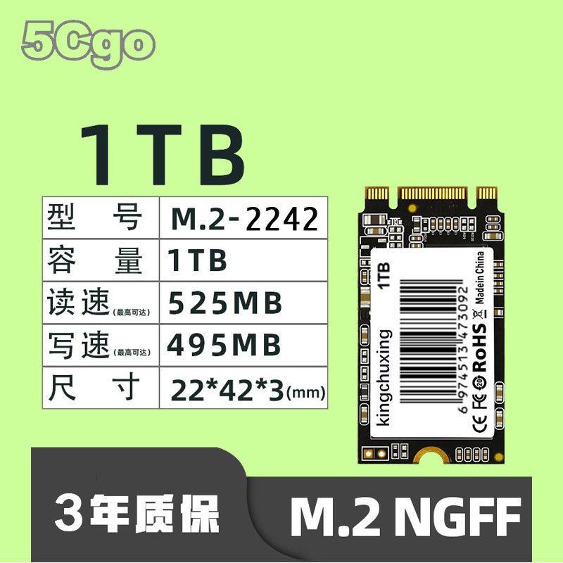 5Cgo【權宇】1TB金儲星固態儲存M.2 1TB/2TB筆電 NGFF SSD 臺式機高速傳輸 (m.2 NGFF 2242-1TB)含稅