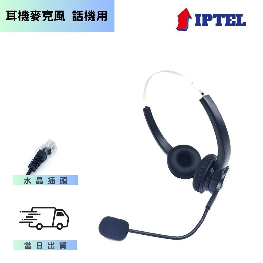 【IPTEL】辦公、行銷耳機 東訊話機用 電話耳機麥克風 FHT200 雙耳耳麥 安立達